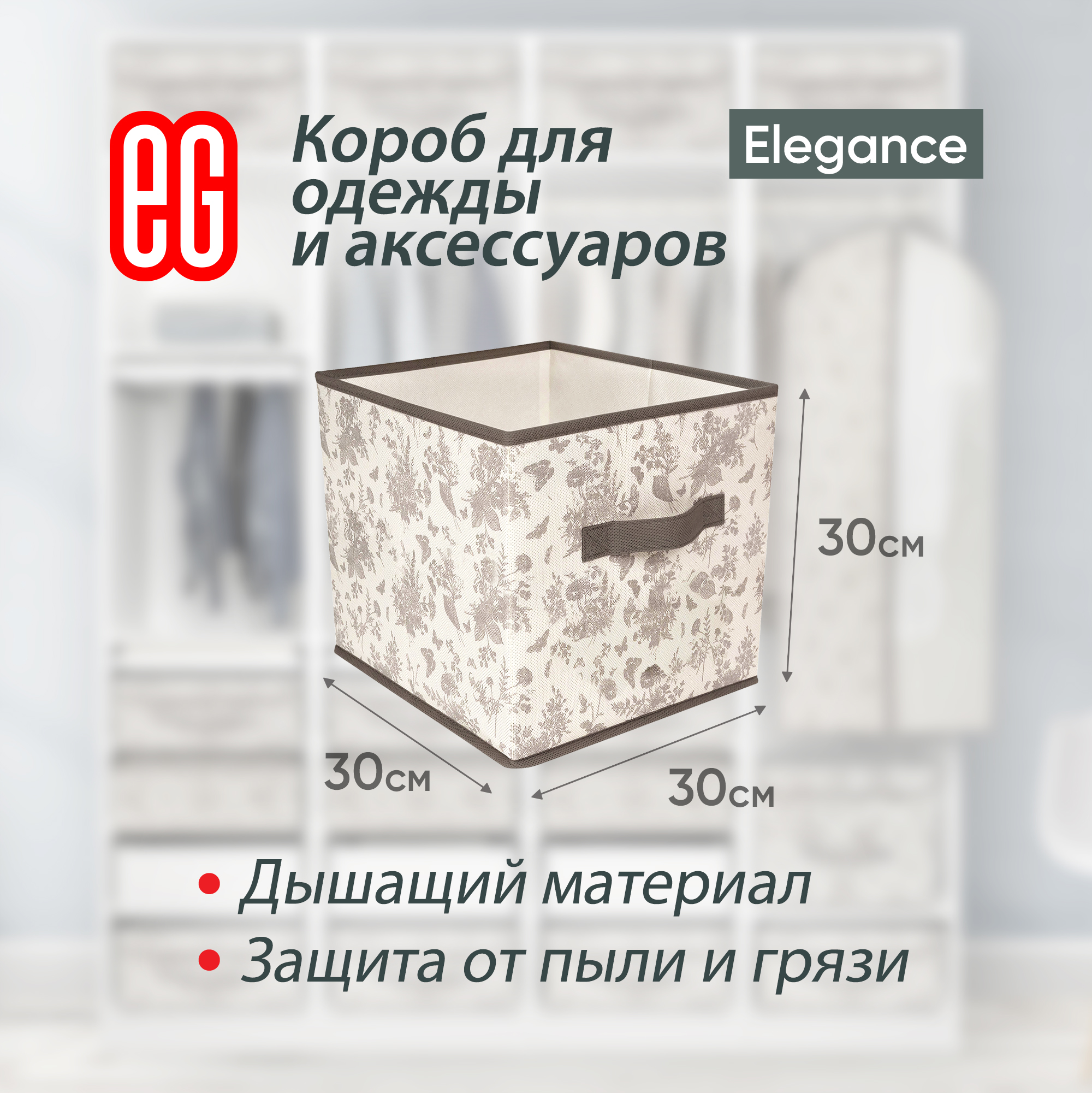 Короб для хранения ЕВРОГАРАНТ серии Elegance 30х30х30 см - фото 2