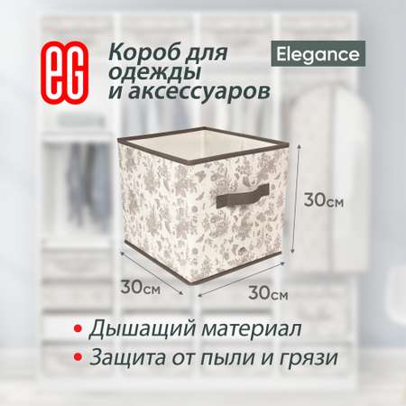Короб для хранения ЕВРОГАРАНТ серии Elegance 30х30х30 см