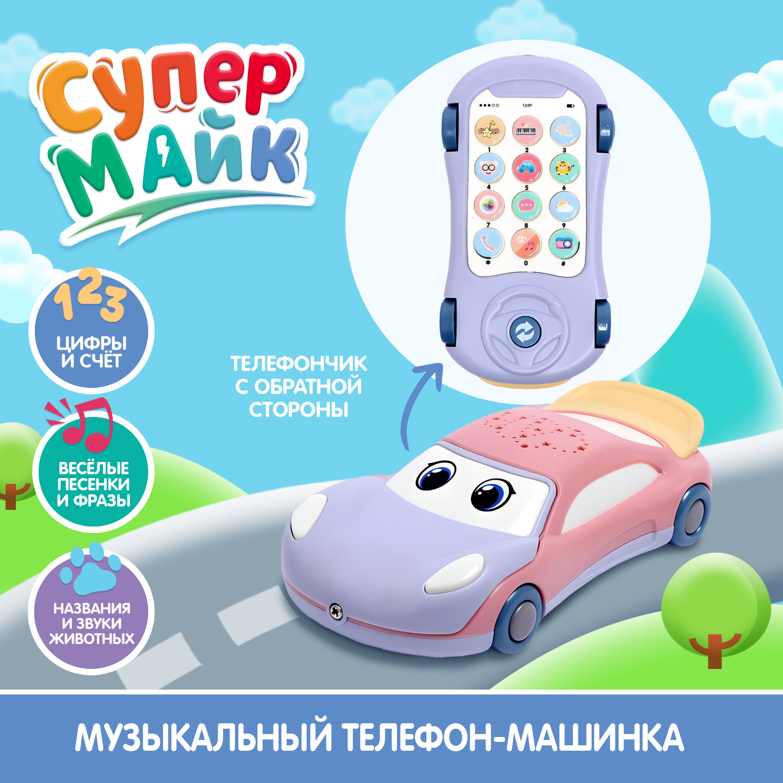 Музыкальная игрушка Zabiaka «Супер Майк» звук свет цвет фиолетовый - фото 1