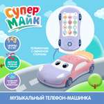 Музыкальная игрушка Zabiaka «Супер Майк» звук свет цвет фиолетовый