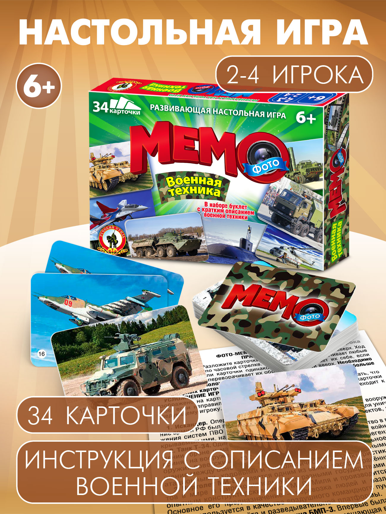 Настольная игра Русский стиль Мемо Военная техника - фото 1