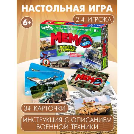 Настольная игра Русский стиль Мемо Военная техника