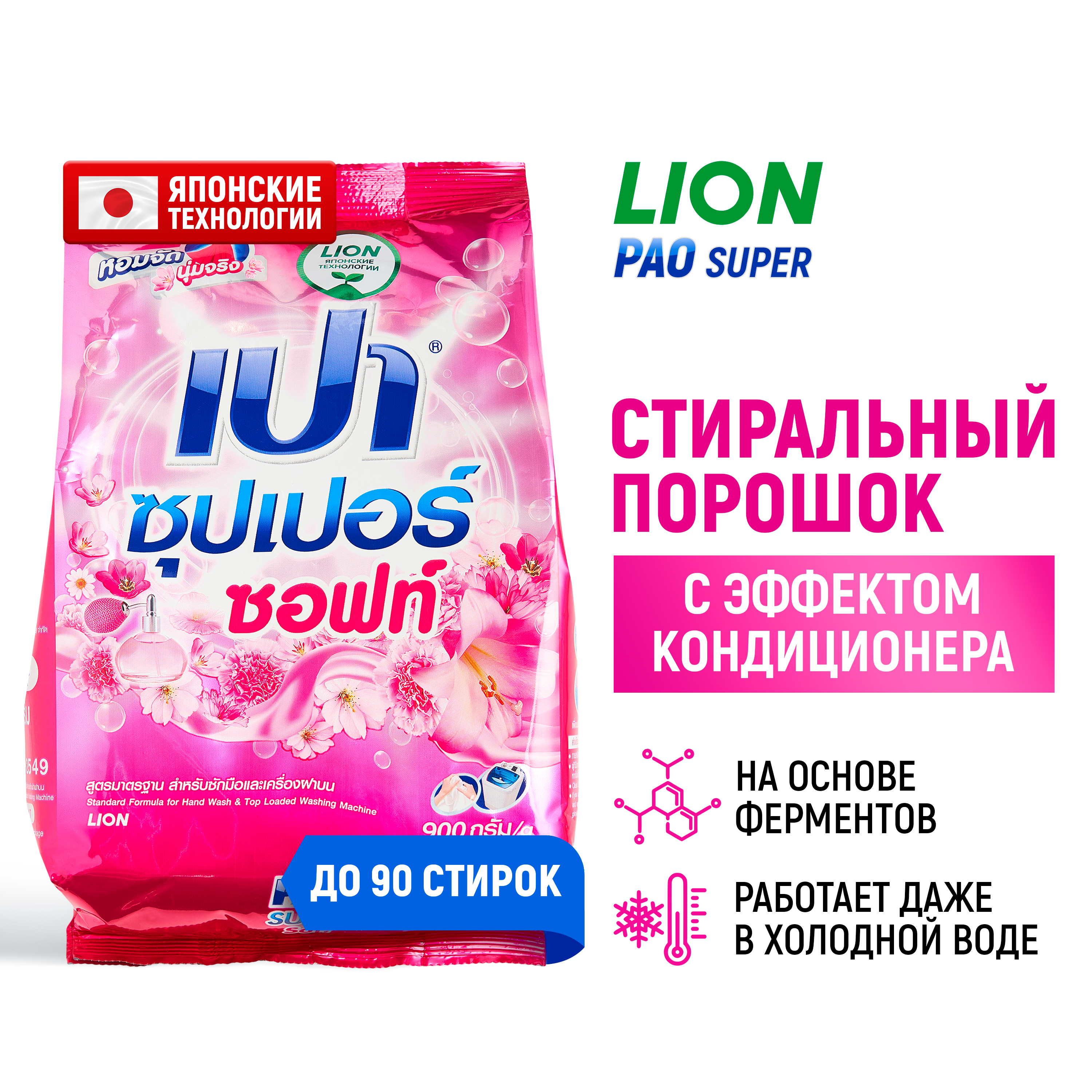 Стиральный порошок LION PAO Super Soft Антибактериальный с эффектом кондиционера, 900 г - фото 1