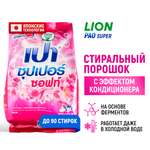 Стиральный порошок LION PAO Super Soft Антибактериальный с эффектом кондиционера, 900 г