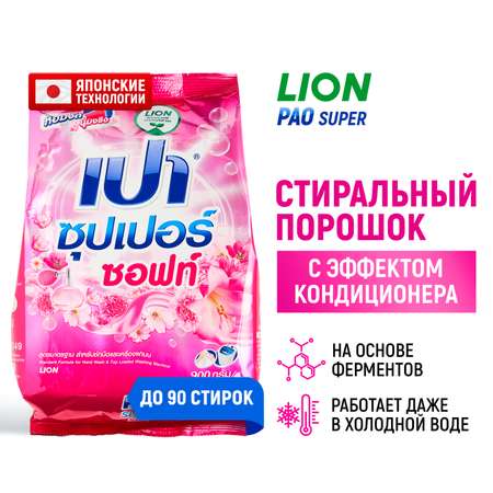 Стиральный порошок LION PAO Super Soft Антибактериальный с эффектом кондиционера, 900 г