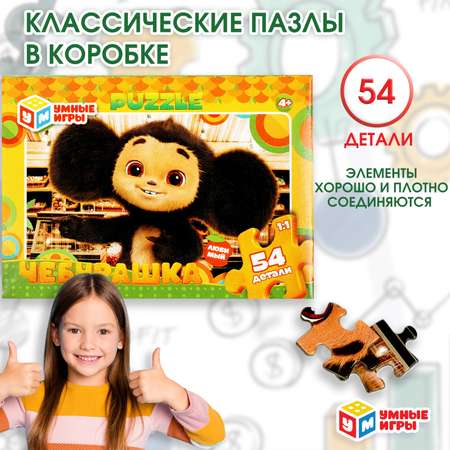 Пазл Умные игры Чебурашка 361357