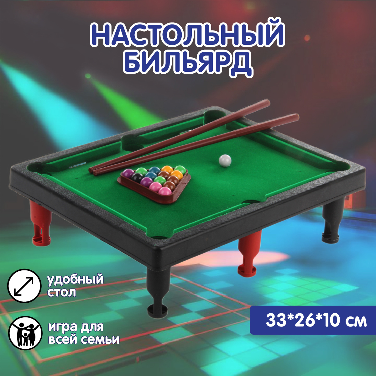 Игра настольная Veld Co Бильярд