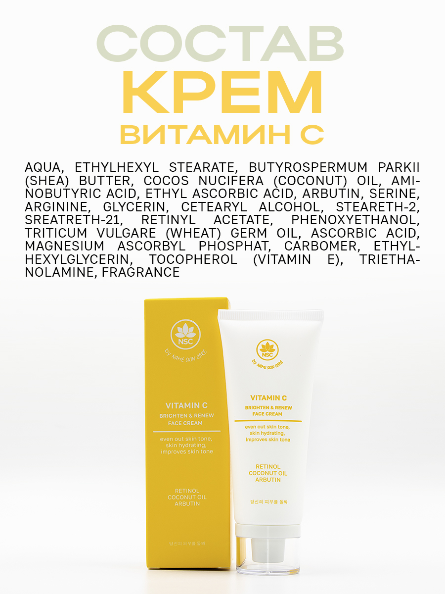 Крем для лица NAME SKIN CARE для сияния кожи с витамином С 70 мл - фото 5