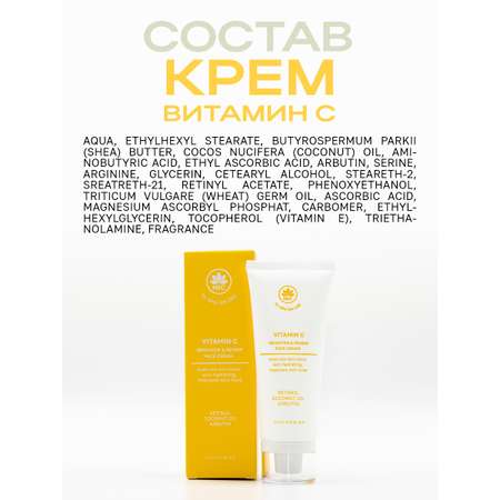 Крем для лица NAME SKIN CARE для сияния кожи с витамином С 70 мл