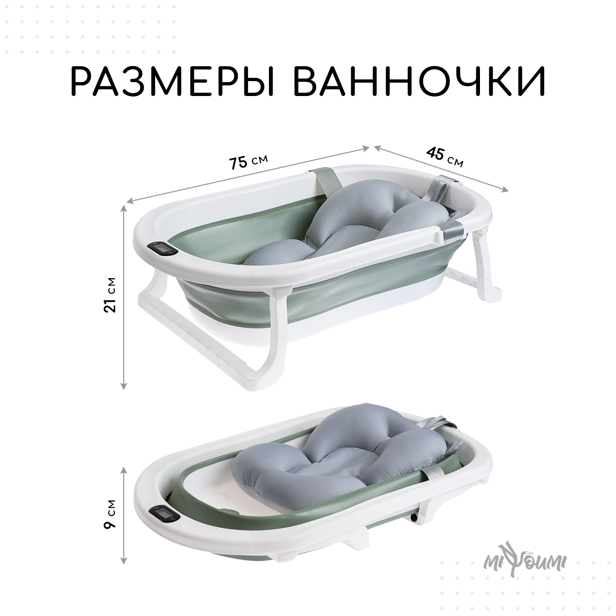 Ванночка для новорожденных Miyoumi с матрасиком и термометром складная - Sage - фото 2