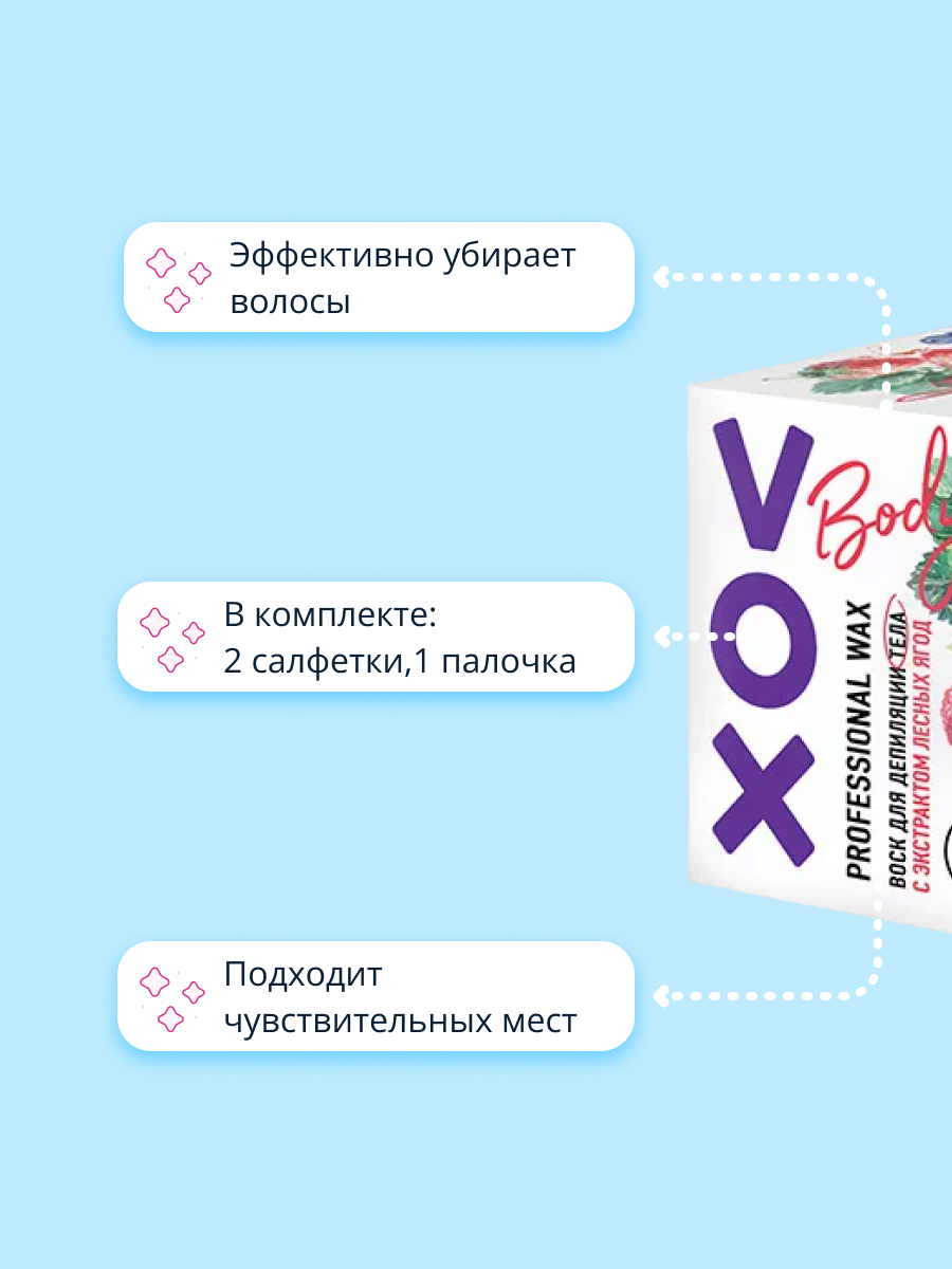 Воск для депиляции VOX для нагрева в микроволновой печи с экстрактом лесных ягод 250 мл 2 салфетки 1 палочка - фото 2