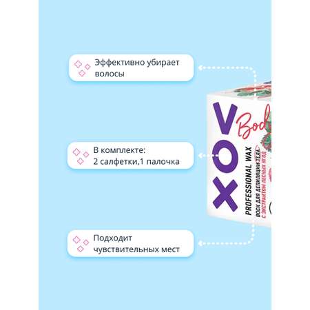 Воск для депиляции VOX для нагрева в микроволновой печи с экстрактом лесных ягод 250 мл 2 салфетки 1 палочка