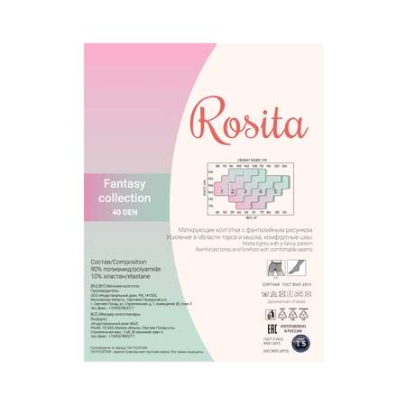 Колготки Rosita