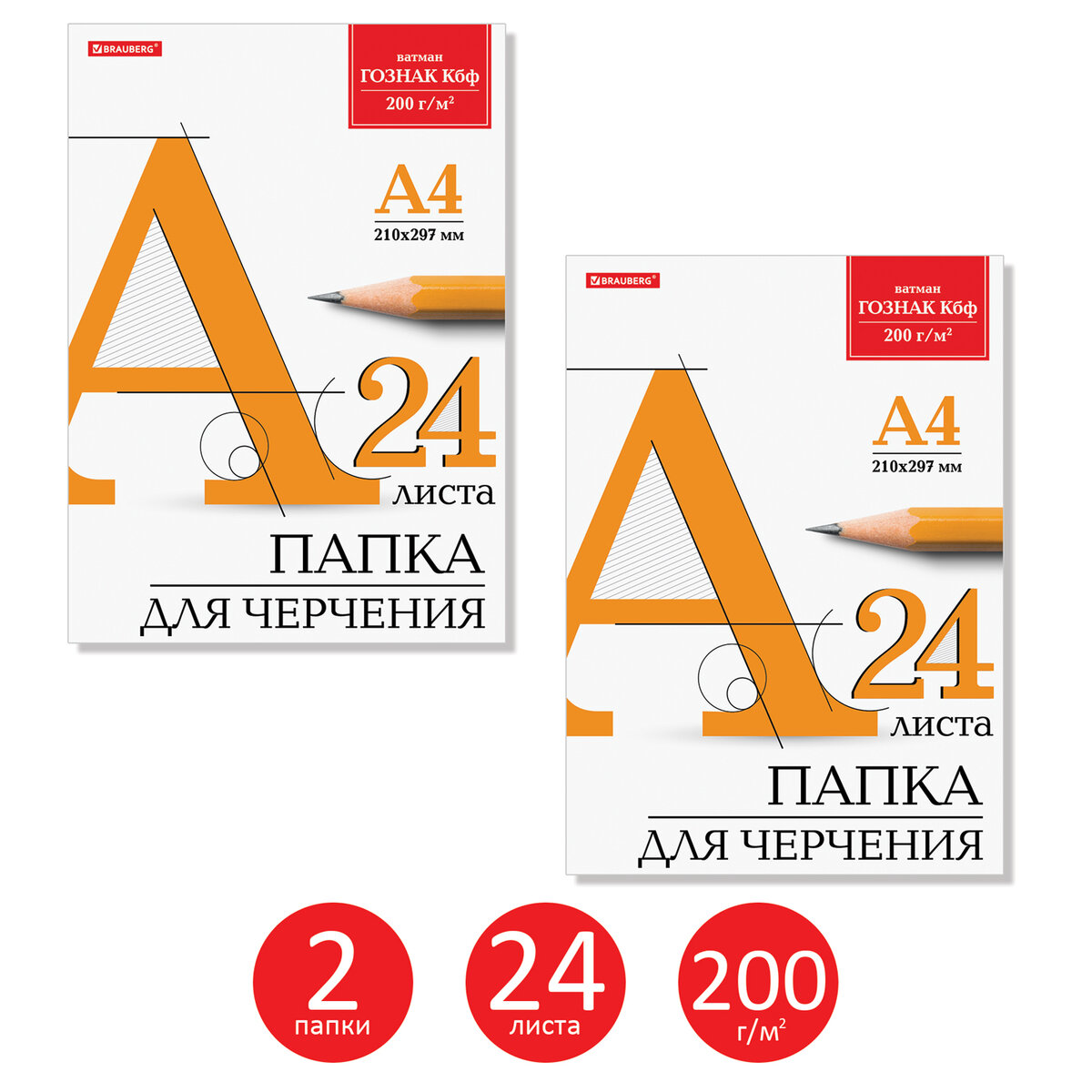 Бумага для черчения Brauberg большого формата А4 2 папки по 24 листа 200 г/м2 ватман Гознак - фото 1