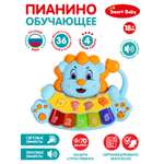 Игрушка развивающая Smart Baby Музыкальное пианино