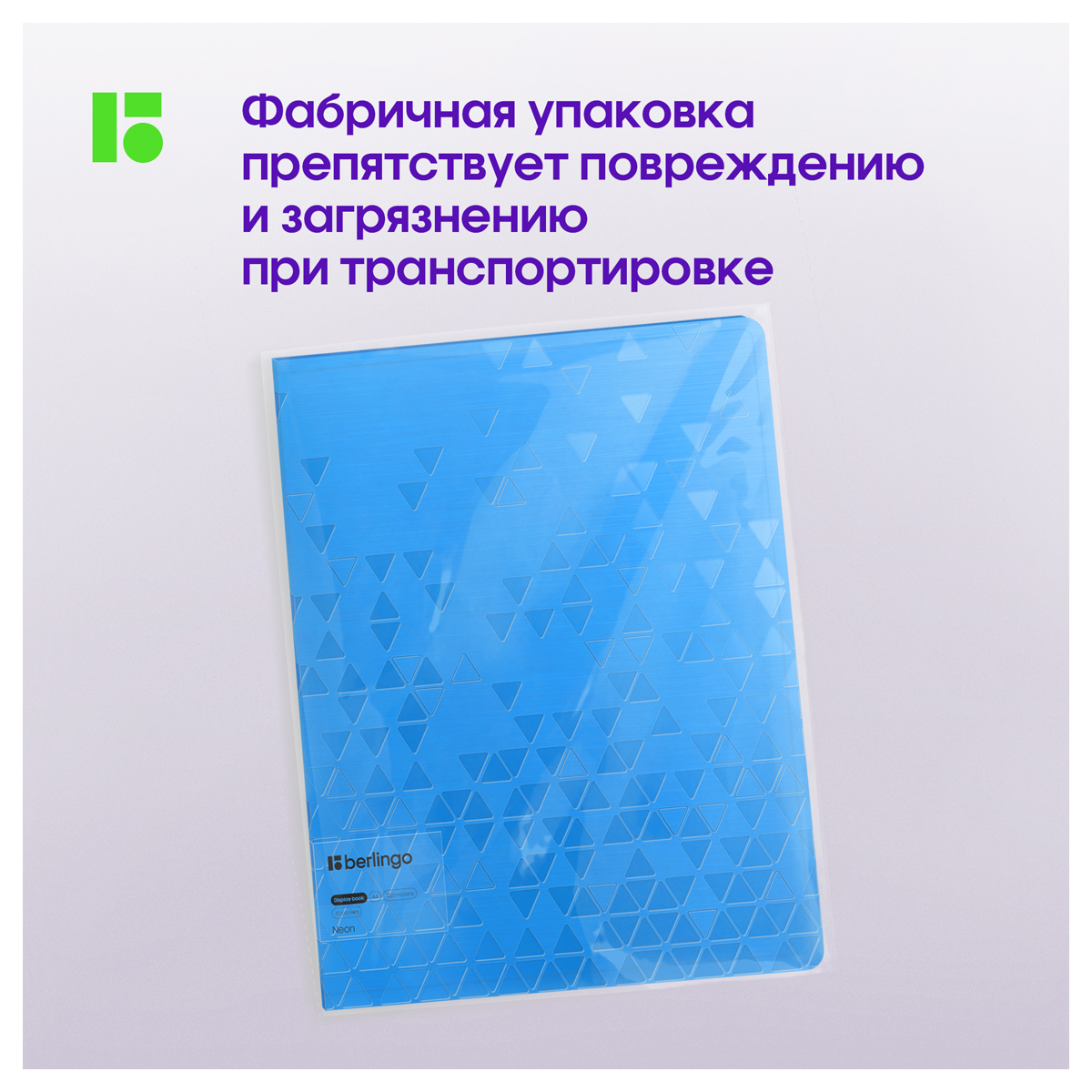Папка с 40 вкладышами BERLINGO Neon голубой неон - фото 8