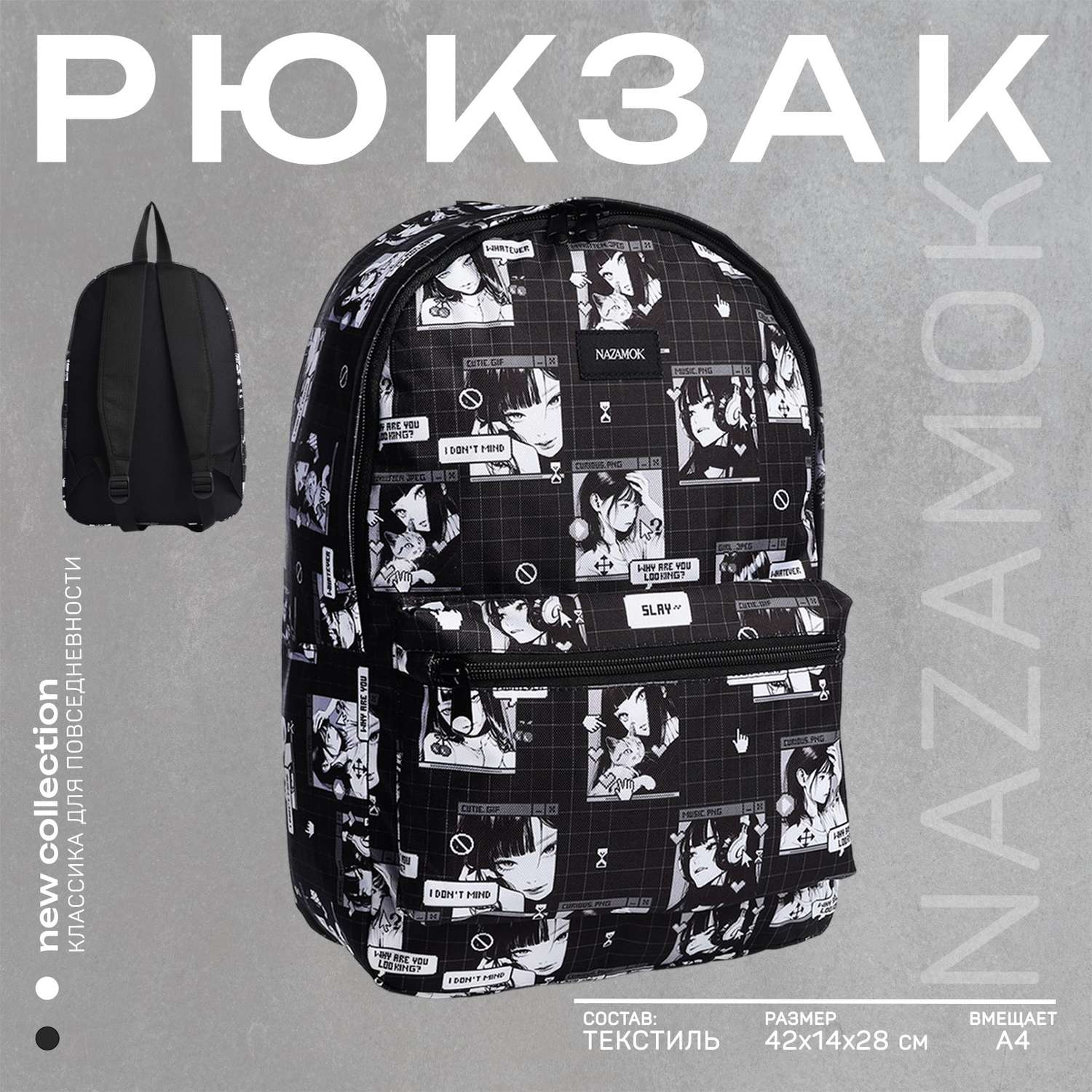 Рюкзак NAZAMOK «Аниме» 42х14х28 см - фото 1