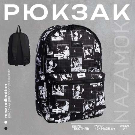 Рюкзак NAZAMOK «Аниме» 42х14х28 см