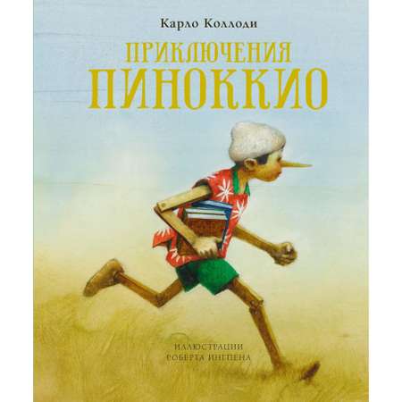 Книга МАХАОН Приключения Пиноккио Коллоди К.