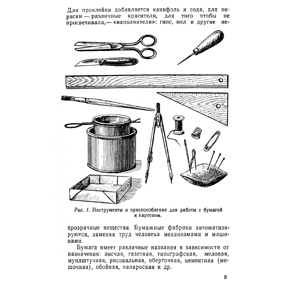 Книга Наше Завтра Ручной труд в начальной школе. 1958 год - фото 6