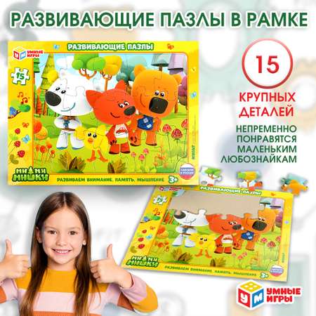 Пазл Умные игры Мимимишки в рамке 332267