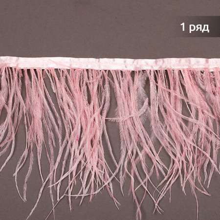 Тесьма декоративная TBY Перья на ленте Страус ширина 15см цвет нежно-розовый уп.2м