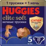 Подгузники-трусики Huggies Elite Soft ночные 5 12-17кг 17шт