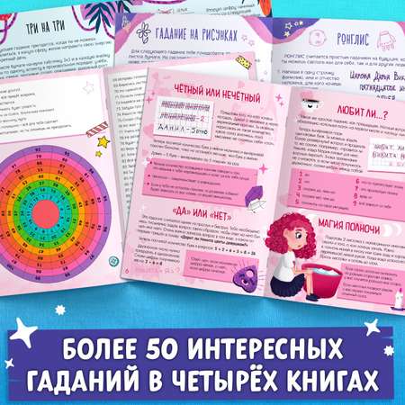 Набор книг Буква-ленд «Гадалки для девочек» 4 шт. по 20 стр.