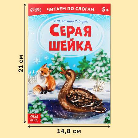 Книги набор Буква-ленд «Читаем по слогам» 6 шт по 12 стр