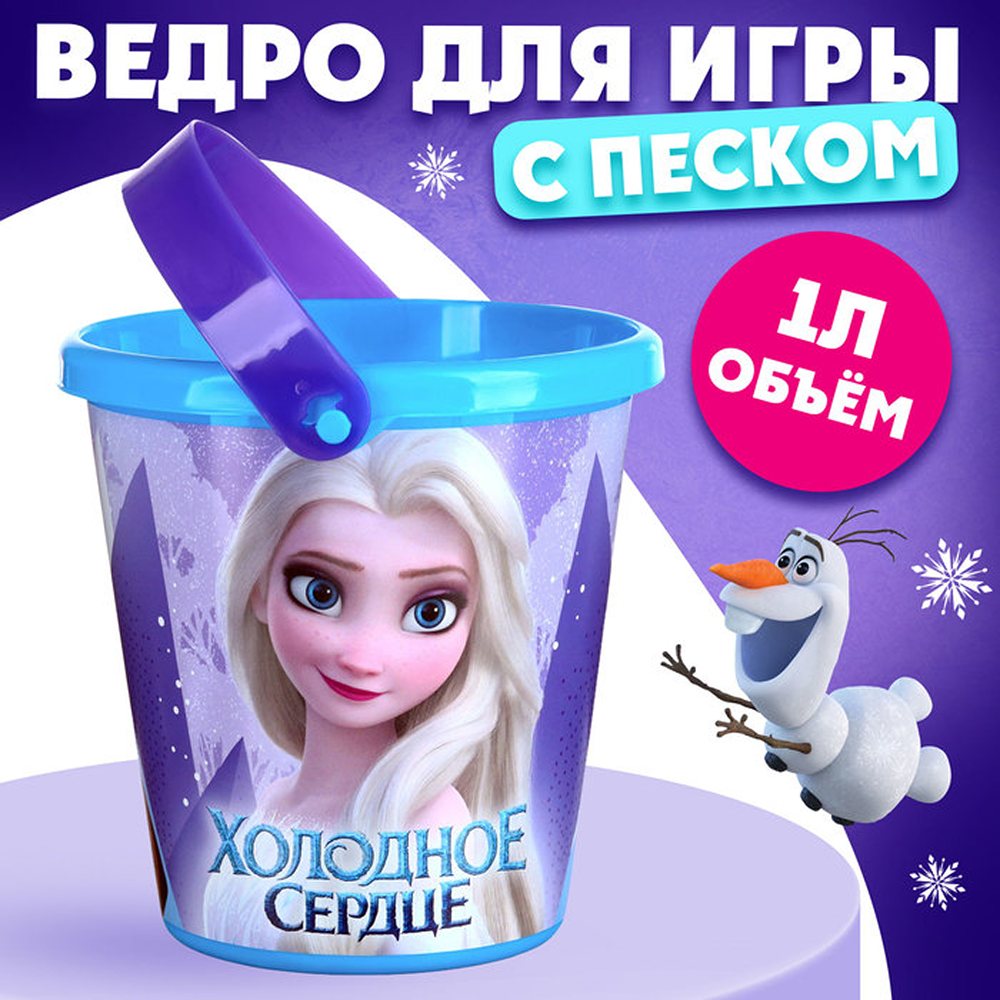 Ведро Disney игры с песком Холодное сердце 1л 2 штуки - фото 2