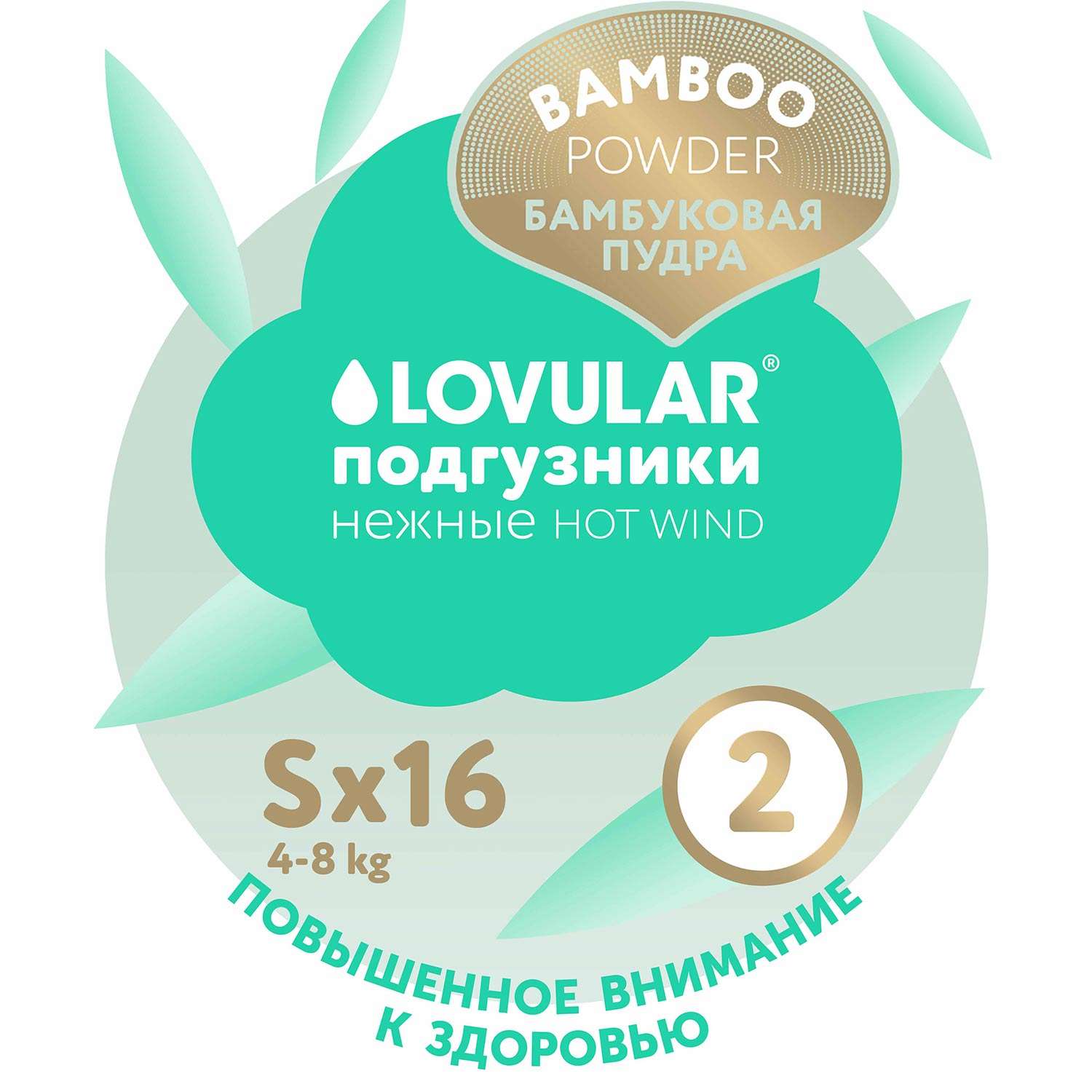 Подгузники LOVULAR Hot Wind Bamboo Powder S 4-8кг 16шт - фото 12