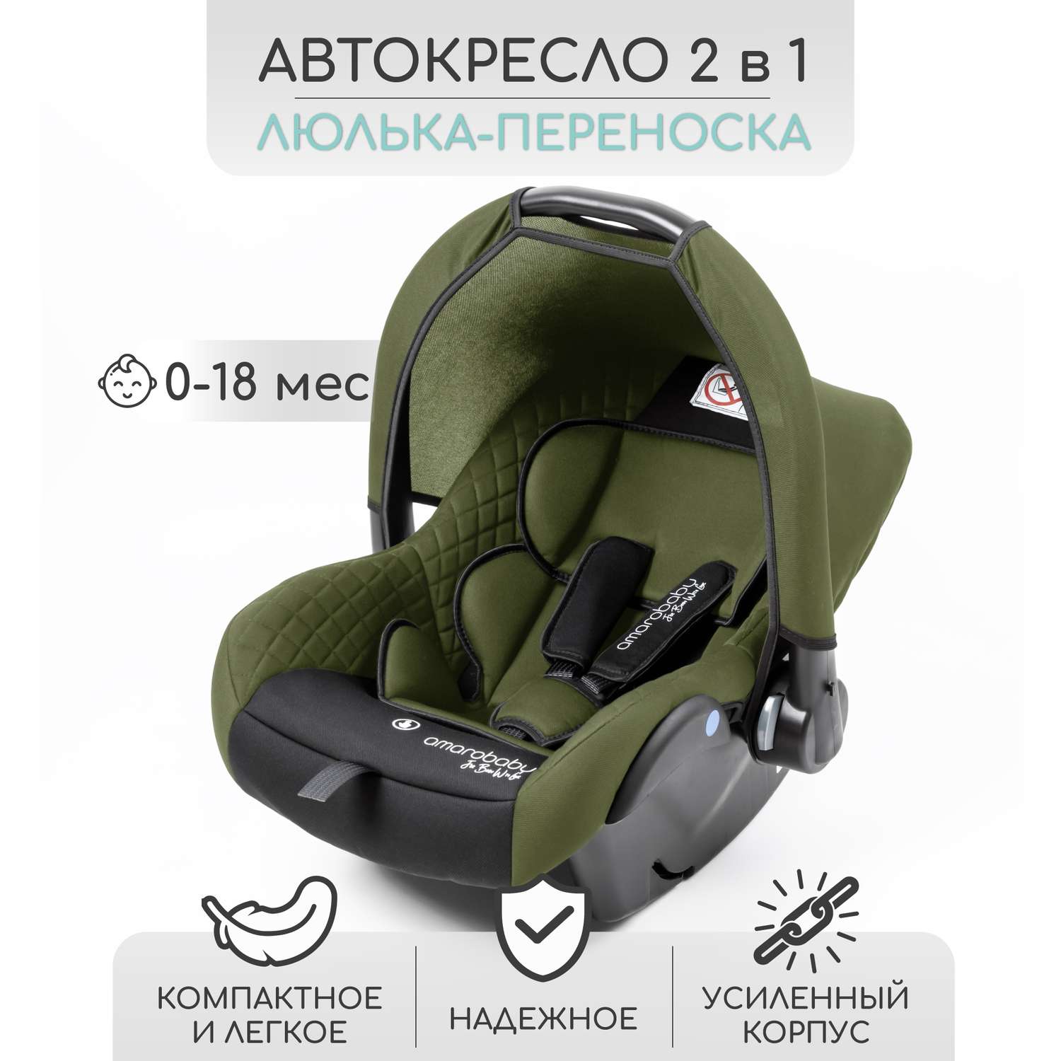 Автокресло детское AmaroBaby Baby comfort группа 0+ зелёный - фото 1