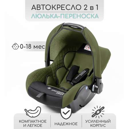 Автокресло детское AmaroBaby Baby comfort группа 0+ зелёный