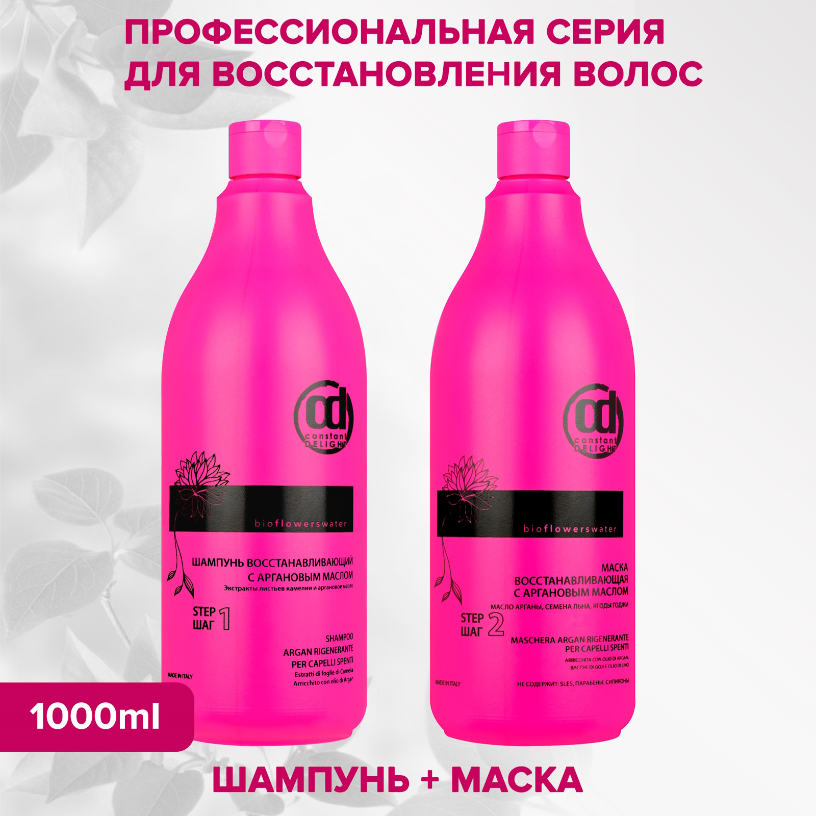 Шампунь Constant Delight для восстановления волос BIO FLOWERS с аргановым маслом 1000 мл - фото 8