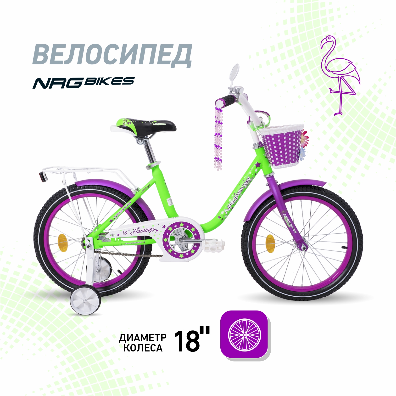 Велосипед NRG BIKES FLAMINGO 18 green-violet купить по цене 14241 ₽ в  интернет-магазине Детский мир