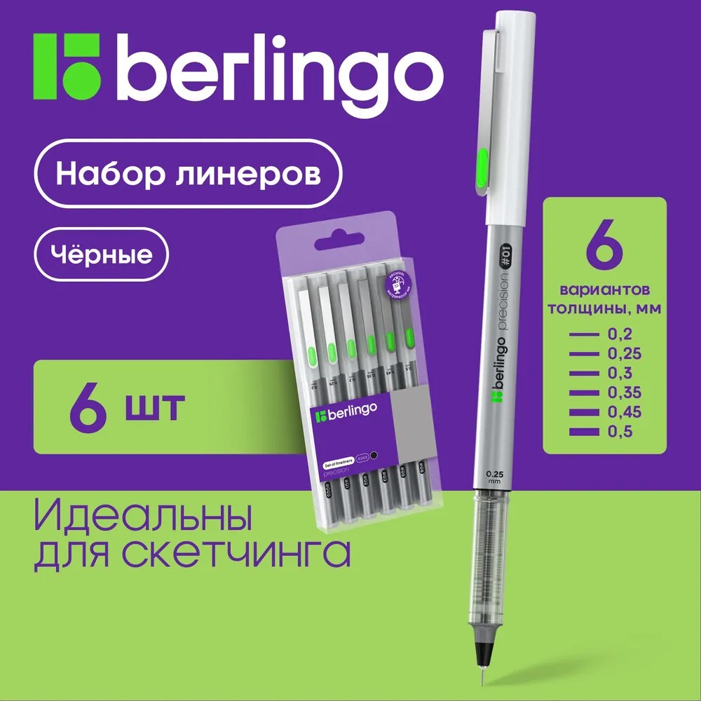 Набор капиллярных ручек BERLINGO Precision черные 6 шт 0.2/0.25/0.3/0.35/0.45/0.5 мм - фото 1