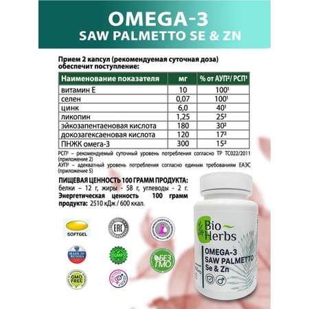 Витамины Bio Herbs для мужчин от простатита Пальма сабаль Омега 3 Селен