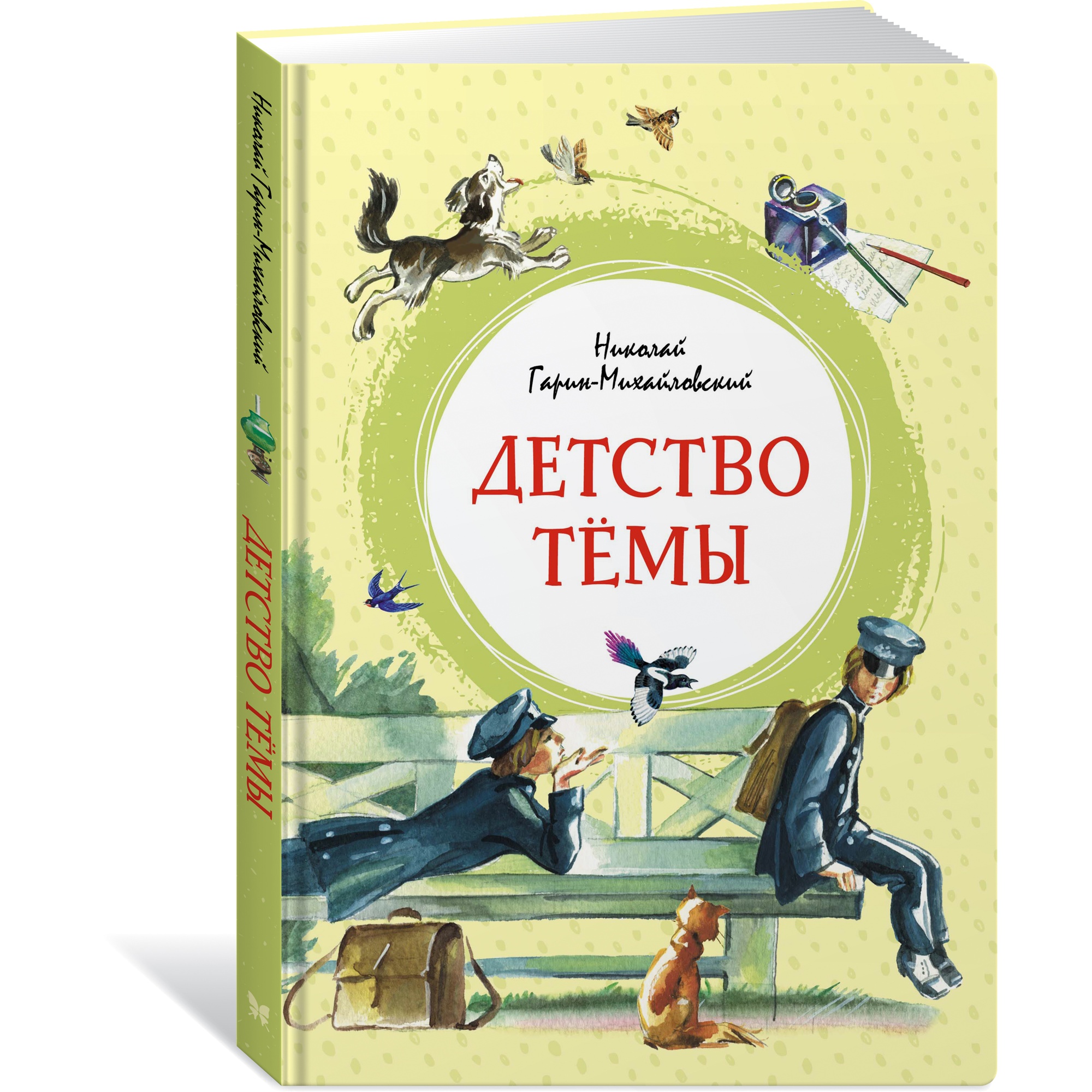 Книга Махаон Детство Тёмы Гарин-Михайловский Н. Серия: Яркая ленточка - фото 2