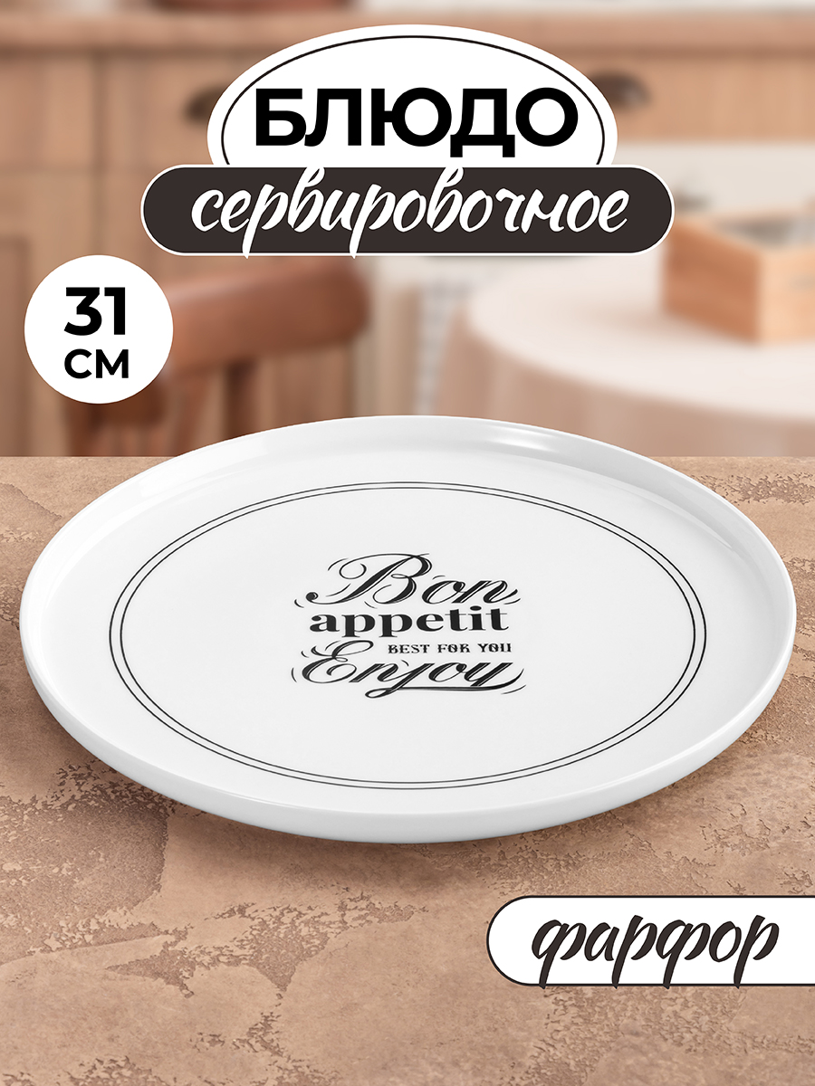 Блюдо сервировочное Elan Gallery 30.5х30.5х2 см Bon Appetit бортиком - фото 1