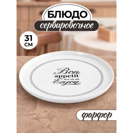 Блюдо сервировочное Elan Gallery 30.5х30.5х2 см Bon Appetit бортиком