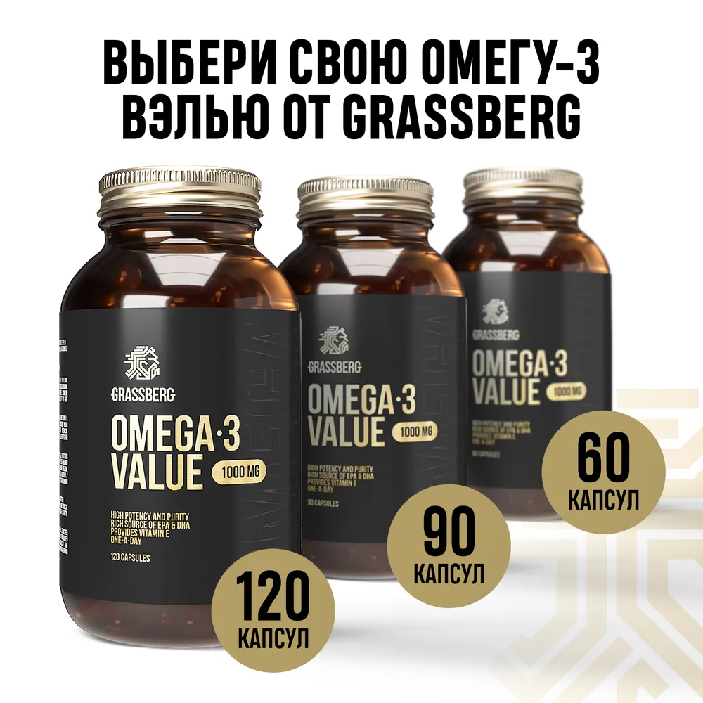 Биологически активная добавка Grassberg Омега Вэлью 30% 1000 мг рыбий жир с витамином Е для cосудов сердца иммунитета 120 кап. - фото 12