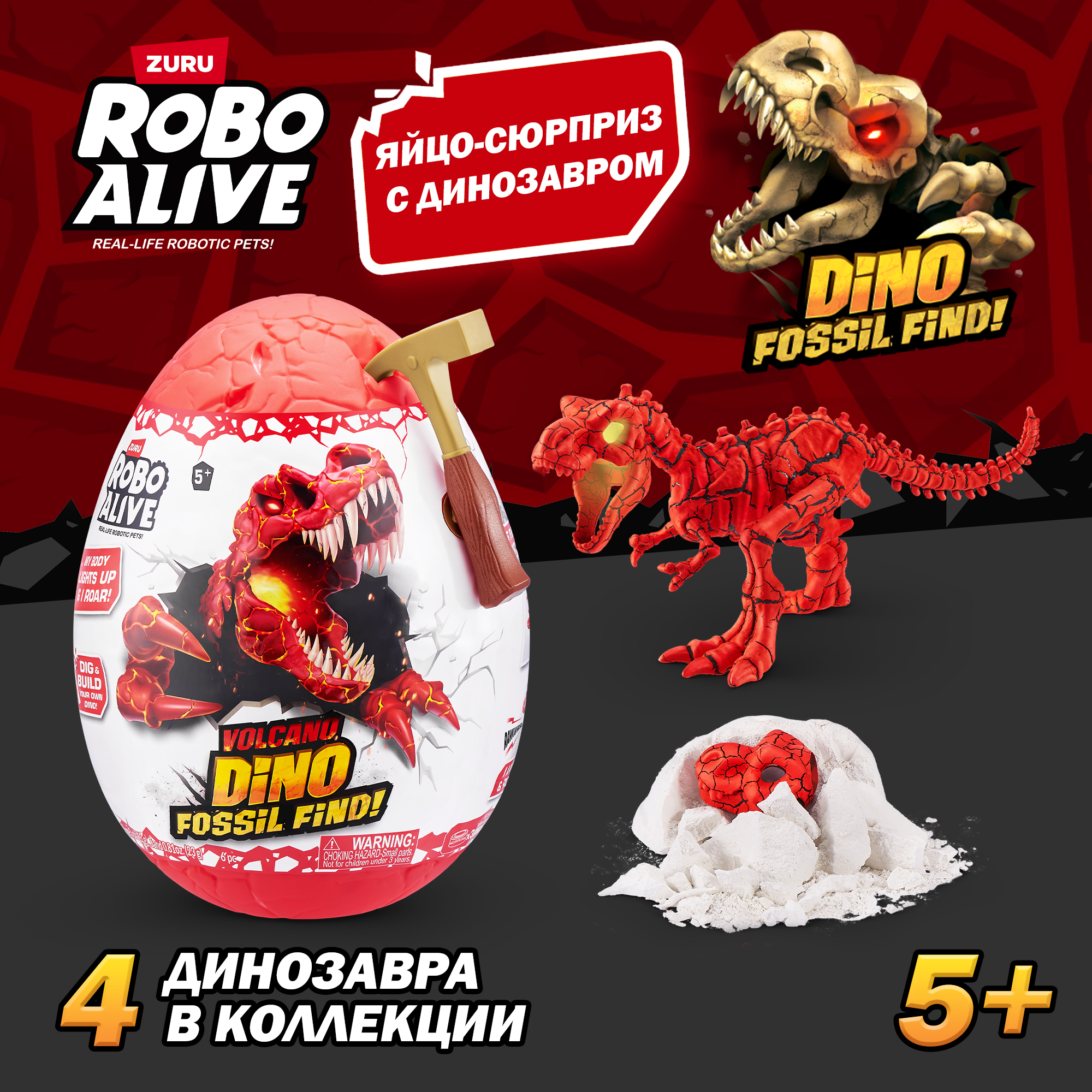 Набор для раскопок Zuru ROBO ALIVE Dino Fossil Volcano - фото 1