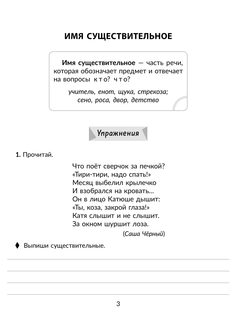 Рабочая тетрадь ИД Литера Определяем падеж и склонение существительных и спряжение глагола 3-4 классы. - фото 6