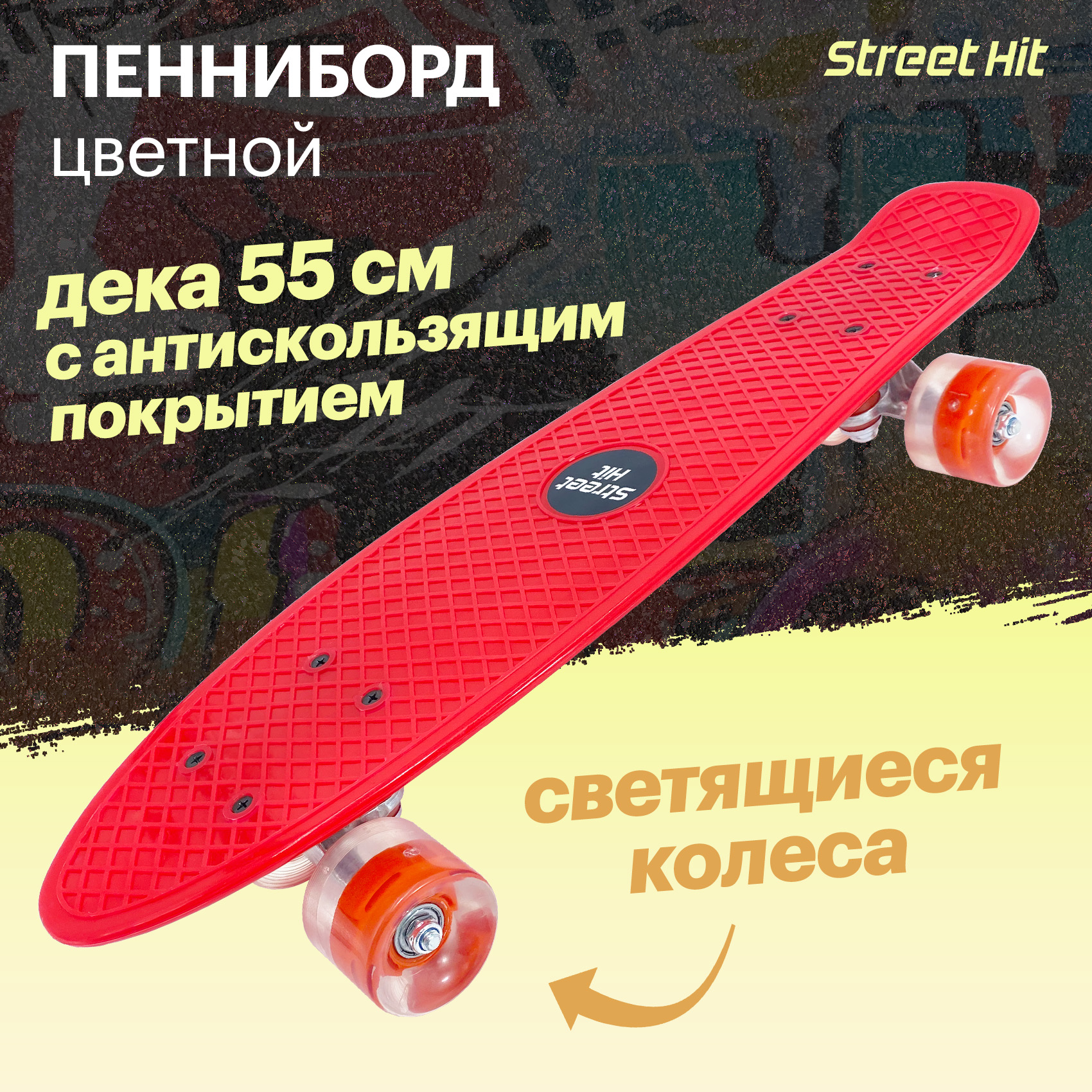 Скейтборд Street Hit Красный со светящимися колесами - фото 3