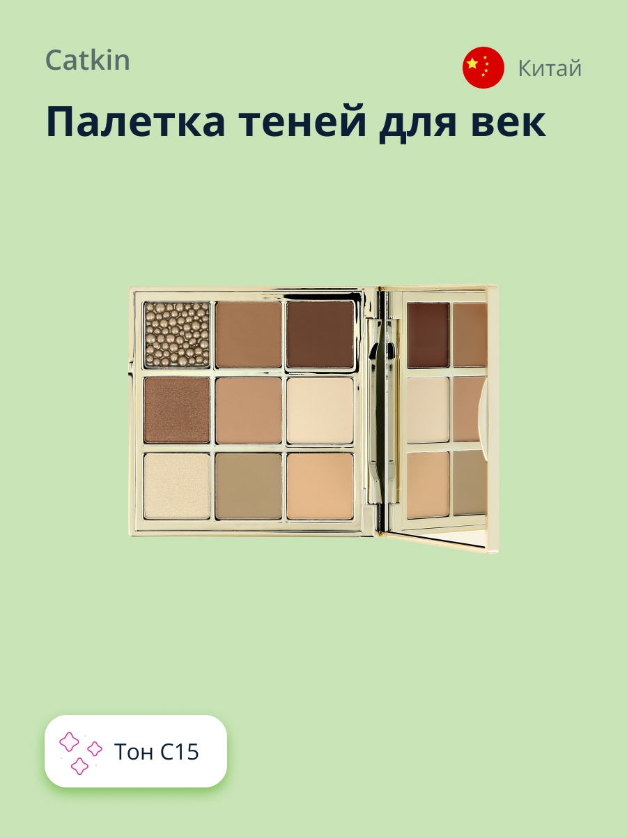 Палетка теней CATKIN Dreamworld 9 colors eyeshadow тон c15 - фото 1