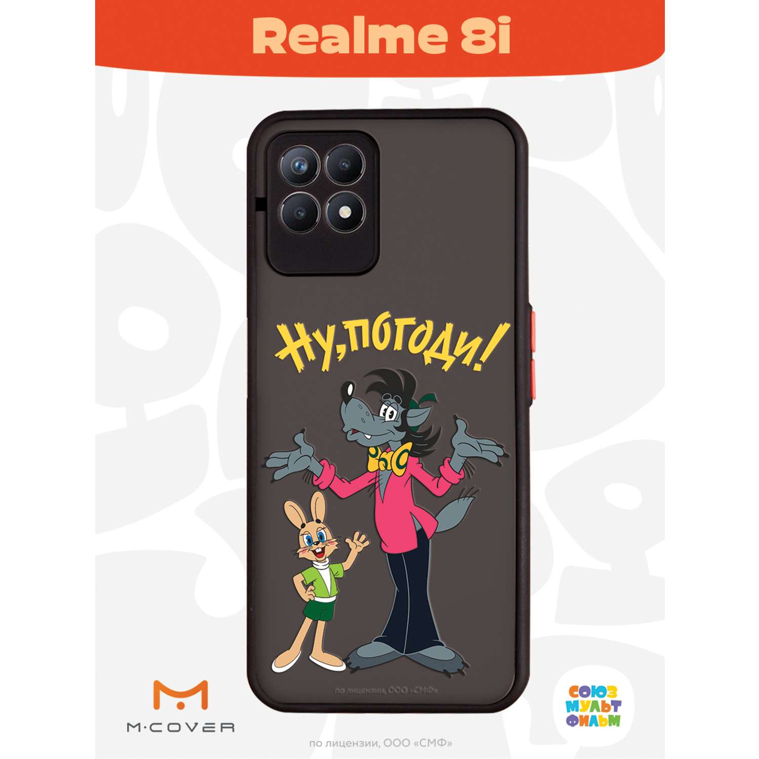 Противоударный чехол Mcover для смартфона Realme 8i Союзмультфильм  Мультфильм Советский купить по цене 460 ₽ в интернет-магазине Детский мир