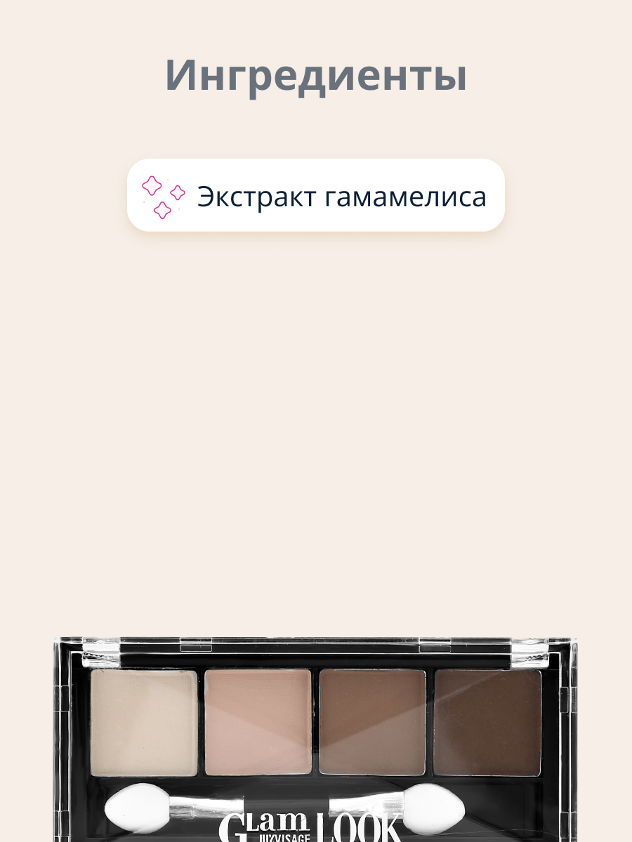 Палетка теней Luxvisage Glam look 4-х цветные тон 1 - фото 2