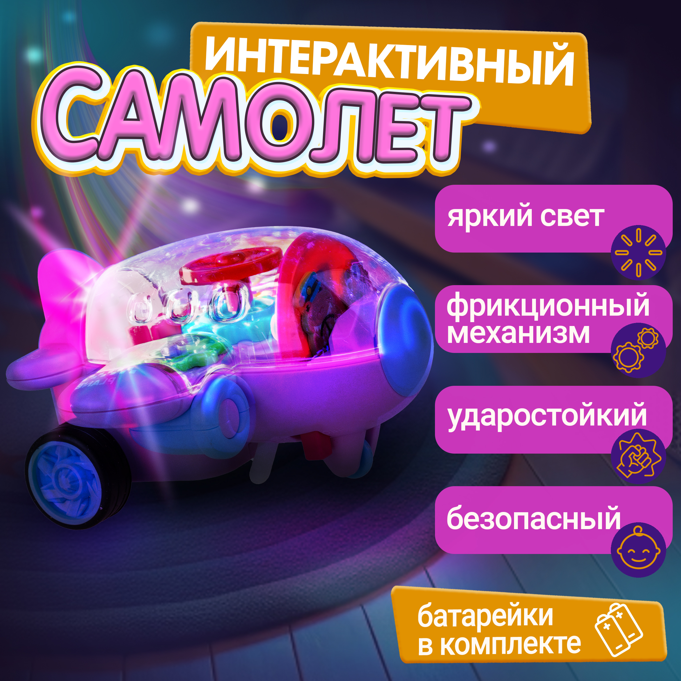 Самолет игрушка 1TOY Движок розовый прозрачный с шестеренками светящийся на батарейках - фото 1