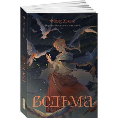 Книга Marshmallow Books Ведьма