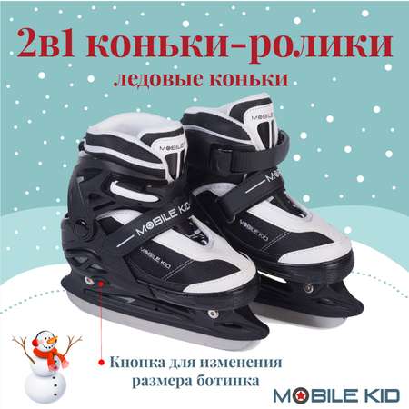 Коньки Mobile Kid Раздвижные 29-32